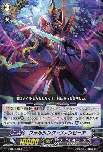 [C] G-BT14/083 フォルシング・ヴァンピーア