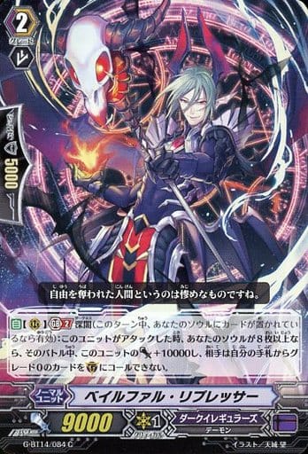 [C] G-BT14/084 ベイルファル・リプレッサー