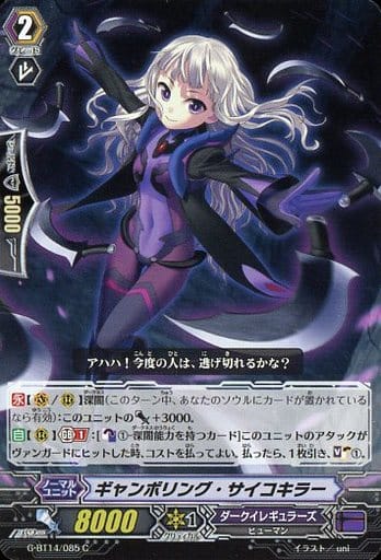 [C] G-BT14/085 ギャンボリング・サイコキラー