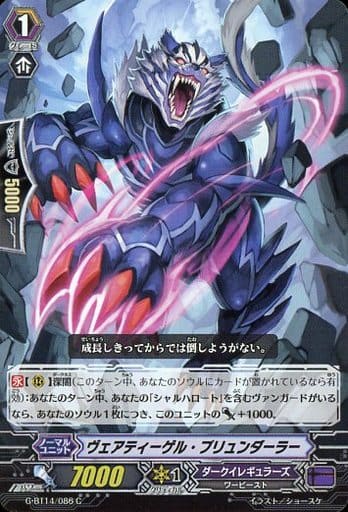 [C] G-BT14/086 ヴェアティーゲル・プリュンダーラー