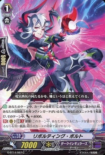 [C] G-BT14/087 リボルティング・ボルト