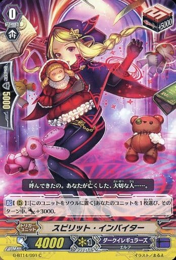 [C] G-BT14/091 スピリット・インバイター