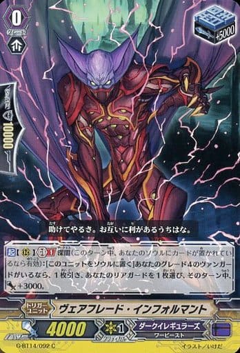 [C] G-BT14/092 ヴェアフレード・インフォルマント