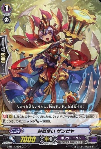[C] G-BT14/096 刻獣使い ザンビヤ