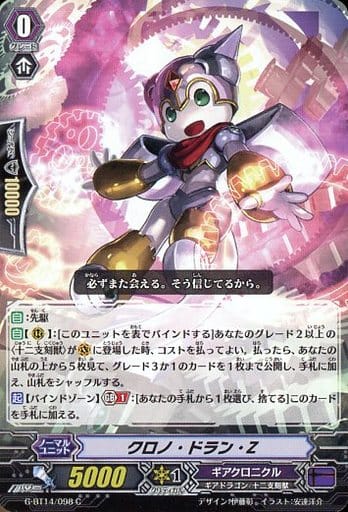 [C] G-BT14/098 クロノ・ドラン・Z