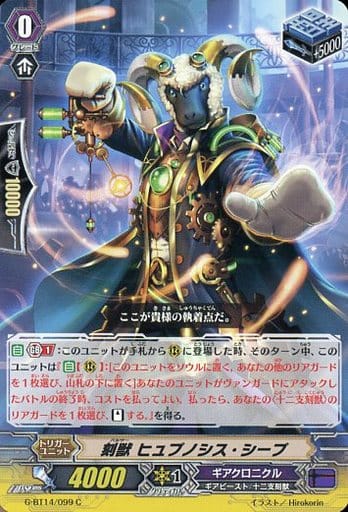 [C] G-BT14/099 刻獣 ヒュプノシス・シープ