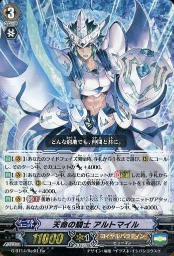 [Re] G-BT14/Re:01 天命の騎士 アルトマイル