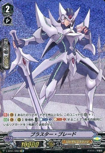 [OR] V-BT01/OR01 ブラスター・ブレード