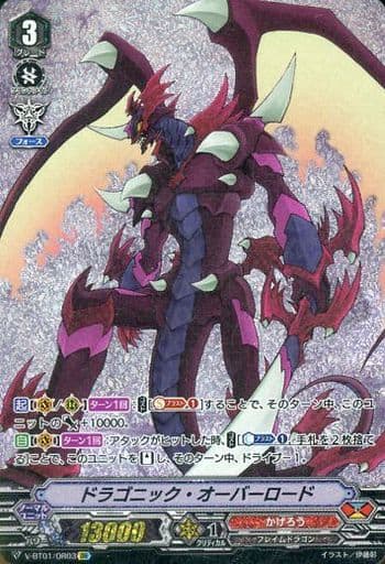 [OR] V-BT01/OR03 ドラゴニック・オーバーロード
