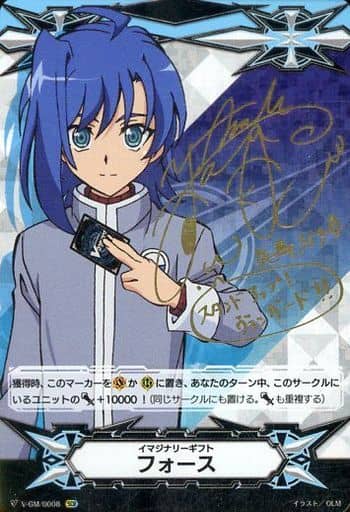 [SCR] V-GM/0008 イマジナリーギフト フォース(サ...