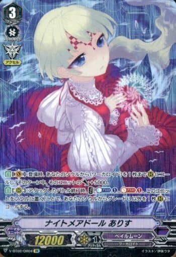 [OR] V-BT02/OR04 ナイトメアドールありす