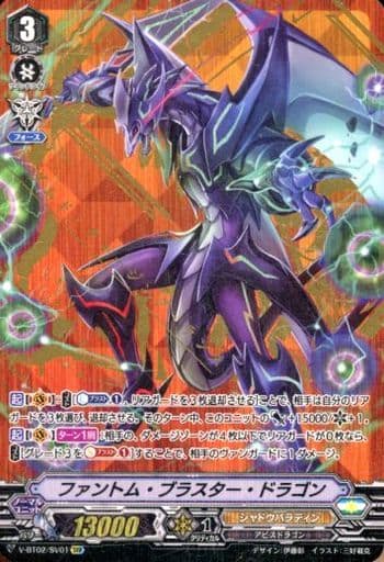 [SVR] V-BT02/SV01 ファントム・ブラスター・ドラゴ...