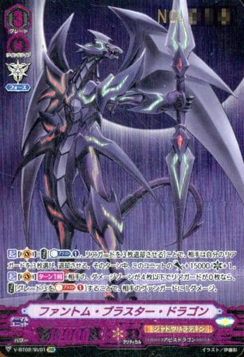 [SVR] V-BT02/SV01 ファントム・ブラスター・ドラゴ...