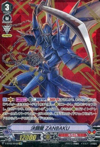 [SVR] V-BT02/SV02 決闘龍ZANBAKU(箔押し)