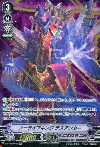 [SVR] V-BT02/SV03 ノーライフキングデスアンカー(...