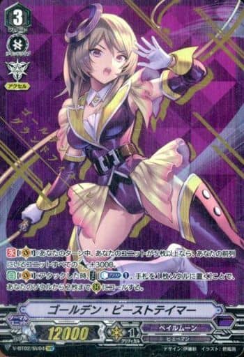[SVR] V-BT02/SV04 ゴールデン・ビーストテイマー(...