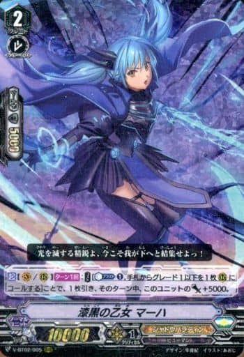 [RRR] V-BT02/005 漆黒の乙女マーハ