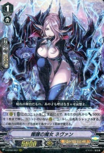 [RRR] V-BT02/007 髑髏の魔女ネヴァン