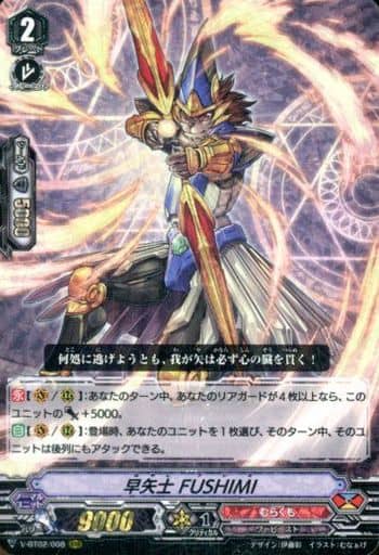 [RRR] V-BT02/008 早矢士FUSHIMI