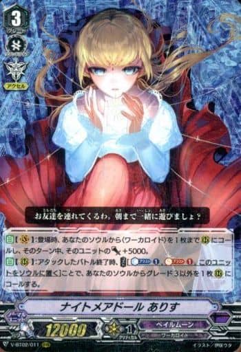 [RRR] V-BT02/011 ナイトメアドールありす