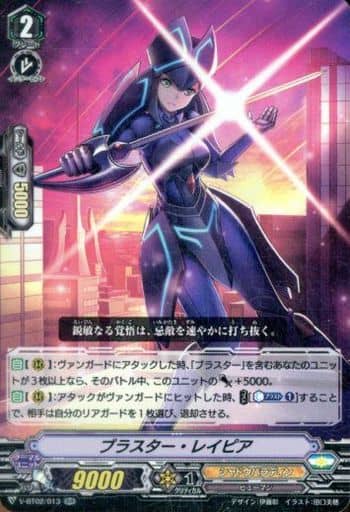 [RR] V-BT02/013 ブラスター・レイピア