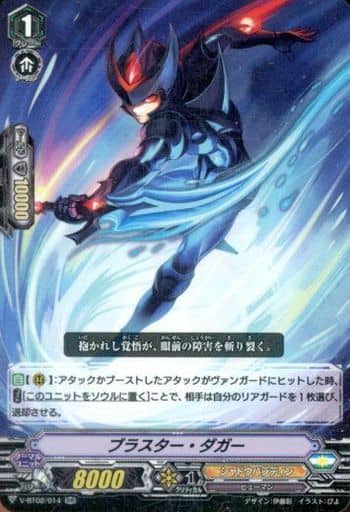 [RR] V-BT02/014 ブラスター・ダガー