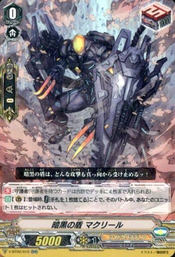 [RR] V-BT02/015 暗黒の盾マクリール