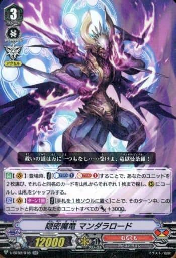 [RR] V-BT02/016 隠密魔竜マンダラロード