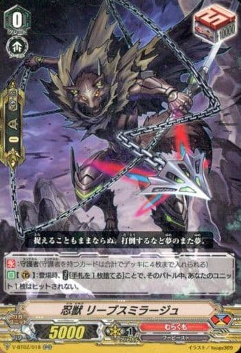 [RR] V-BT02/018 忍獣リーブスミラージュ