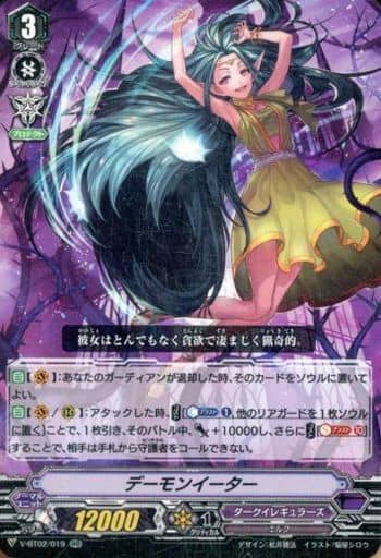 [RR] V-BT02/019 デーモンイーター