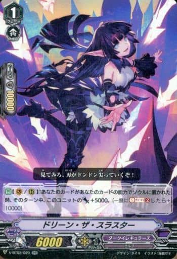 [RR] V-BT02/020 ドリーン・ザ・スラスター
