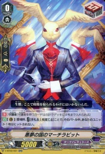 [RR] V-BT02/021 悪夢の国のマーチラビット