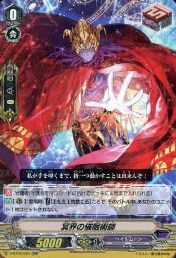 [RR] V-BT02/024 冥界の催眠術師