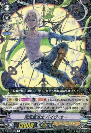 [R] V-BT02/025 暗黒魔道士バイヴ･カー