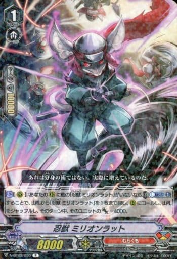 [R] V-BT02/030 忍獣ミリオンラット