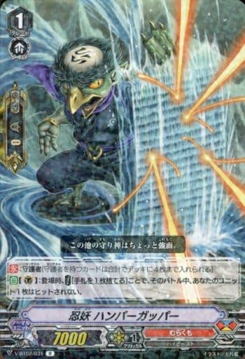 [R] V-BT02/031 忍妖ハンパーガッパー
