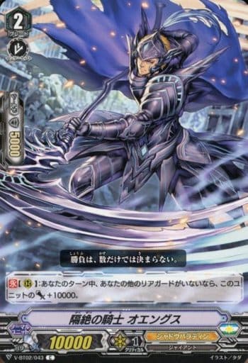 [C] V-BT02/043 隔絶の騎士オエングス