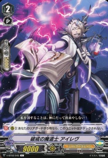 [C] V-BT02/045 破戒の魔道士アイレヴ