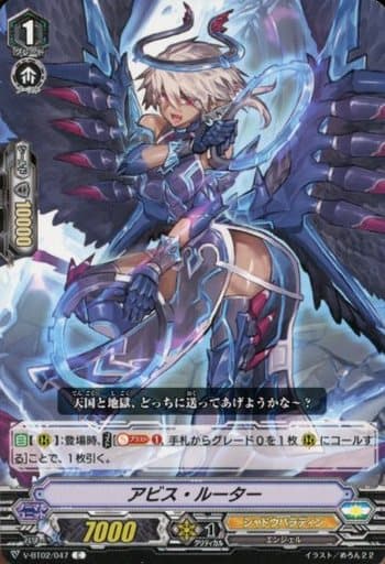 [C] V-BT02/047 アビス・ルーター