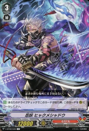 [C] V-BT02/049 忍妖ヒャクメシャドウ