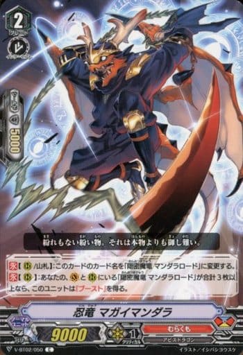 [C] V-BT02/050 忍竜マガイマンダラ