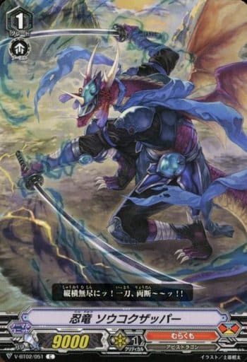 [C] V-BT02/051 忍竜ソウコクザッパー