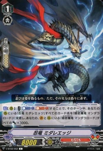 [C] V-BT02/052 忍竜ミダレエッジ