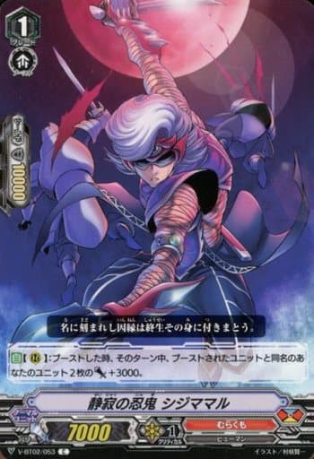 [C] V-BT02/053 静寂の忍鬼シジママル