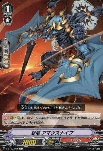 [C] V-BT02/054 忍竜アマツスナイプ