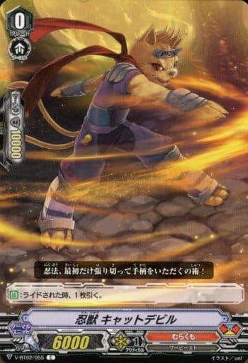 [C] V-BT02/055 忍獣キャットデビル