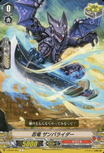 [C] V-BT02/057 忍竜ザンバライダー
