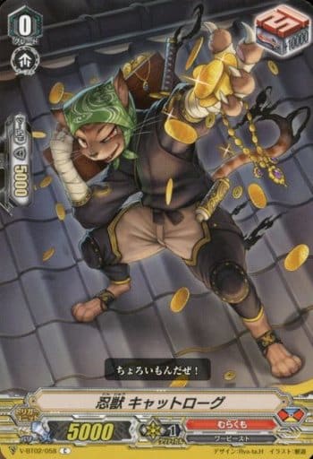 [C] V-BT02/058 忍獣キャットローグ