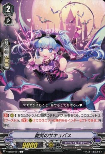 [C] V-BT02/064 艶笑のサキュバス