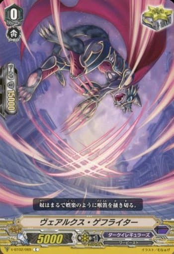 [C] V-BT02/069 ヴェアルクス・ゲフライター